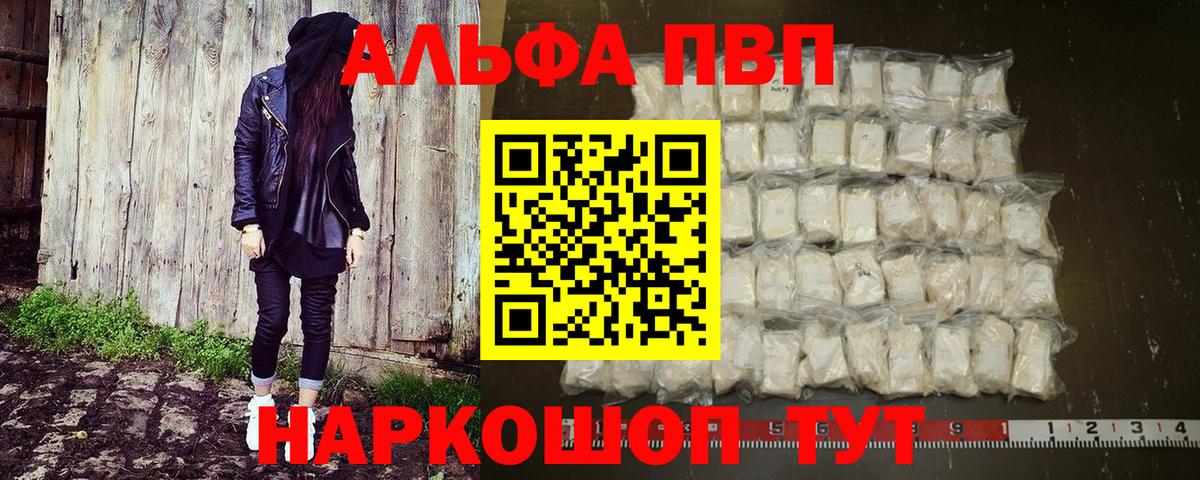 APVP мука  Alpha PVP  Alfa_PVP крисы CK  Верхняя Пышма  где купить наркотик  Вход с VPN 