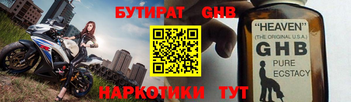 Верхняя Пышма  БУТИРАТ оксибутират  Вход с VPN 