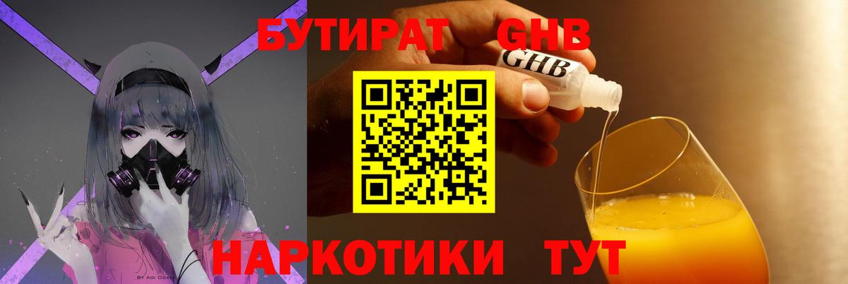 БУТИРАТ 99% Верхняя Пышма