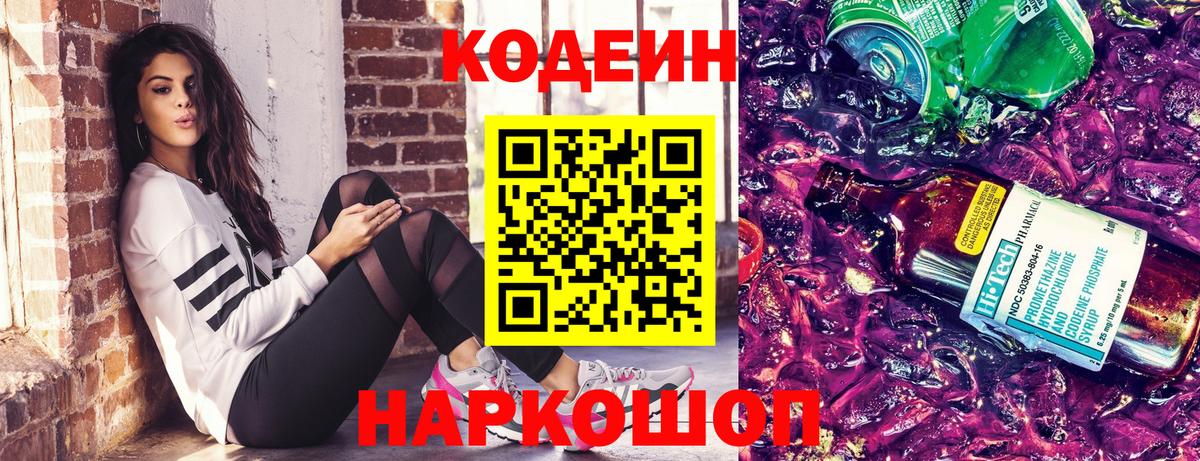 Кодеин напиток Lean (лин)  Кодеиновый сироп Lean напиток Lean (лин)  Верхняя Пышма  Вход с VPN 