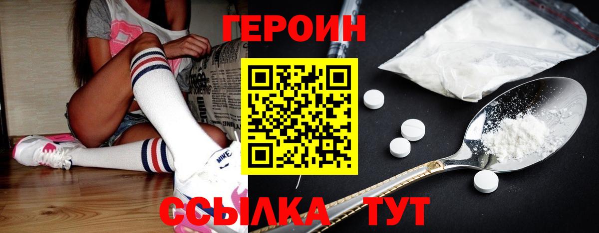 ГЕРОИН Афган  Вход с VPN  Верхняя Пышма 